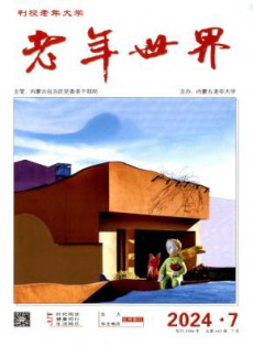 老年世界
